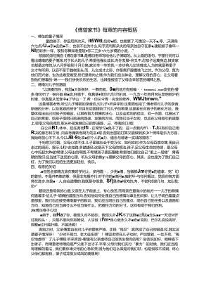 傅雷家书阅读练习.docx