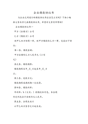 企业借款协议书.docx