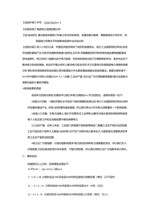 优秀毕业论文----我国电力消费因素分析.docx
