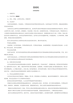 XXXX版本科专业培养计划-自动化.docx