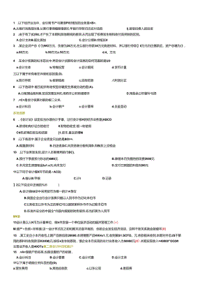 XXXX会计基础串讲资料---答案.docx