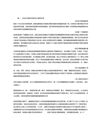 儿科实习生的实习鉴定.docx