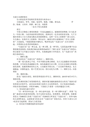 光盘的调查报告.docx