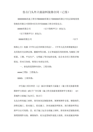 仿古门头外立面涂料装修合同(已签).docx