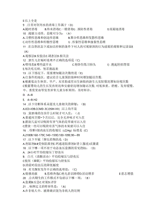全科医师转岗培训试题含答案.docx