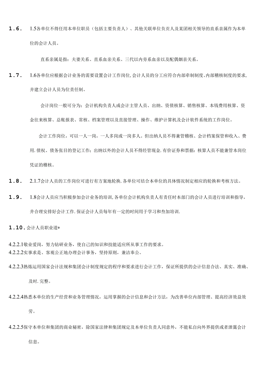 XX集团会计管理及核算规范.docx_第3页