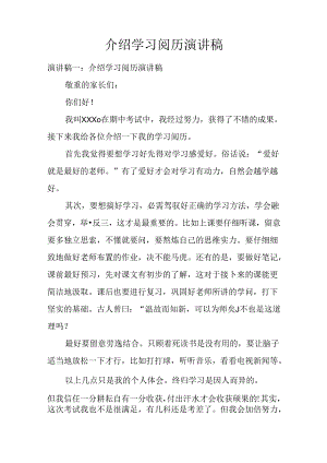 介绍学习经验演讲稿.docx