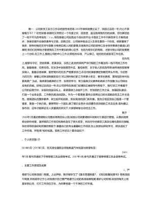 公司新员工实习报告.docx