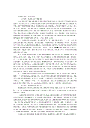 企业上市推进工作会议讲话.docx
