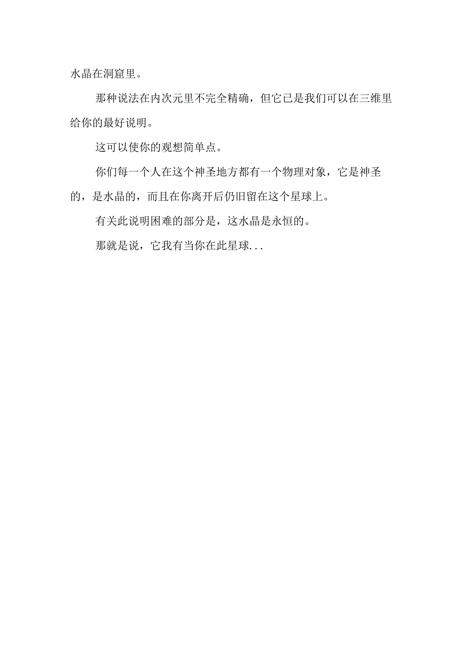 克里昂——它在dna里.docx_第3页