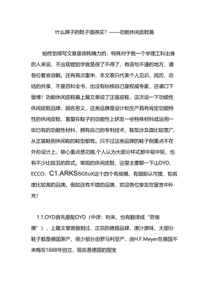 什么牌子的鞋子值得买——功能休闲皮鞋篇.docx