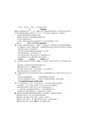 人教版八年级《道德与法治》下册第一课维护宪法权威测试题(.docx