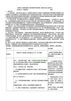人教现行人教B版选修2-3第1章第3节第2课时《杨辉三角》教学设计.docx