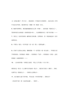 人教版六年级下册品德与社会复习题[1].docx
