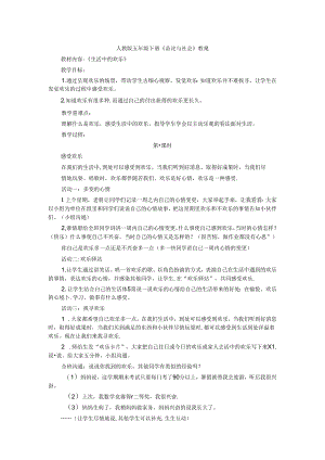 人教版五年级下册思品与社会教案.docx