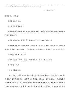Ptkmvn会计基础知识--三大报表.docx