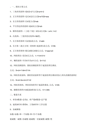人教版二年级公式大全.docx