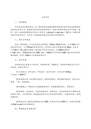 光纤基础知识简介.docx