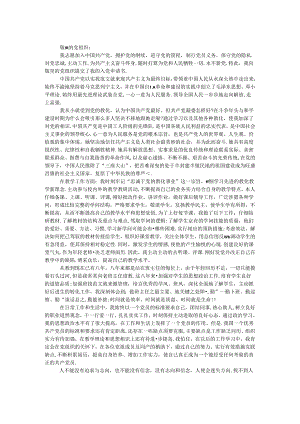 优秀班主任教师一职的入党申请书.docx