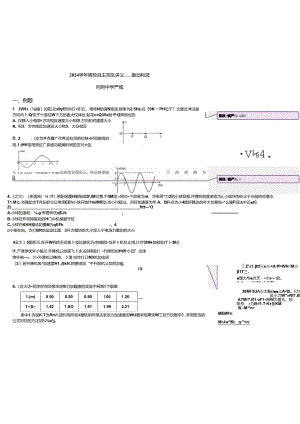 上海市向明中学2024-2025学年高校自主招生讲义：振动和波含答案.docx