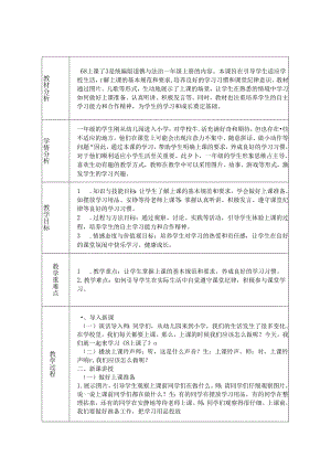 《8 上课了》教学设计2024-2025学年道德与法治一年级上册统编版（表格表）.docx