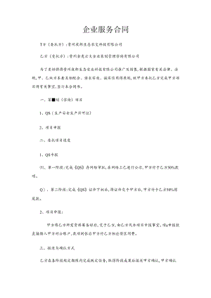 企业策划合同.docx
