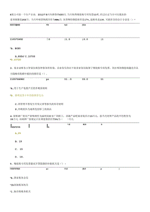 XXXX中央企业会计职业技能大赛.docx