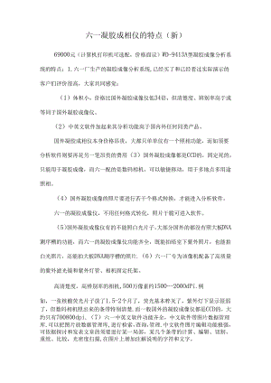 六一凝胶成相仪的特点(新).docx