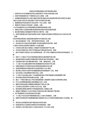 全面深化改革推进国家文明发展试题与答案.docx