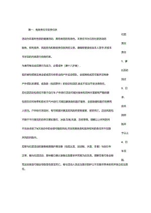 免责责任书.docx