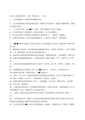 人资考试.docx