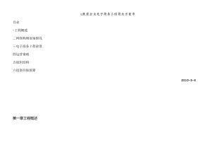 X服装企业电子商务计划书.docx