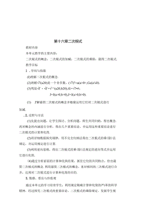 人教版二次根式全章教案.docx