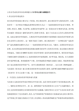 公务员考试经济常识经典例题及详解.docx