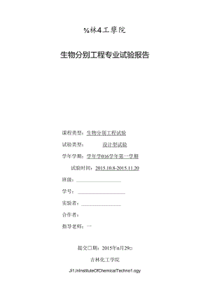 从脱脂豆粕中提取大豆低聚糖的工艺研究实验.docx