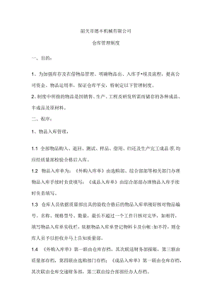 仓库管理制度.docx