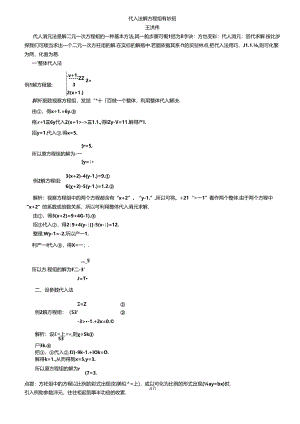 代入法解方程组有妙招.docx