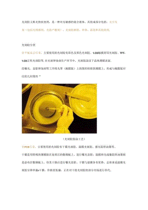 光刻胶——芯片制造过程中的关键材料.docx