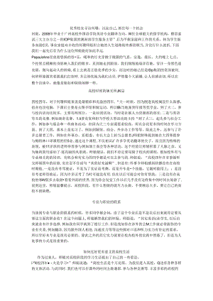 优秀校友采访稿.docx