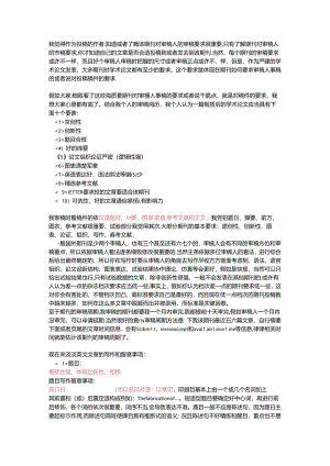 从审稿人角度谈如何发表高质量学术论文.docx