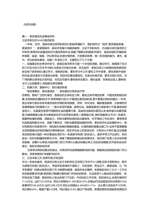 优秀政协委员事迹材料.docx