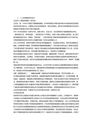 先进个人申报材料怎么写.docx