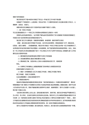 储备干部自我评价.docx