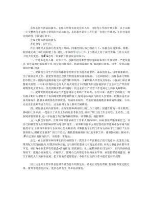 仓库主管年终总结报告.docx
