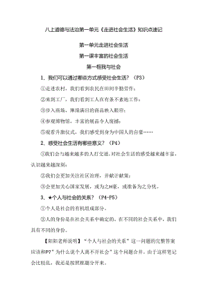 八上道德与法治第一单元《走进社会生活》知识点速记.docx