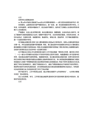 优秀学生主要事迹材料.docx