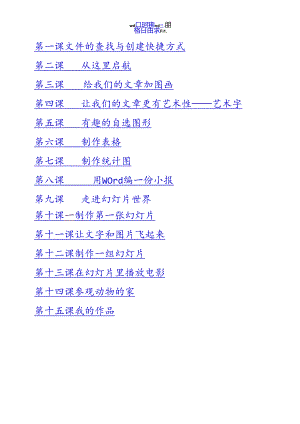 人教版小学四年级上册信息技术教案(完整版).docx