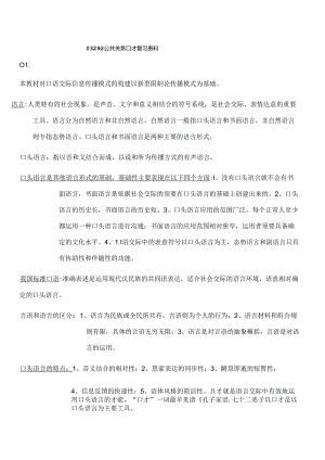 公共关系口才复习资料正式.docx