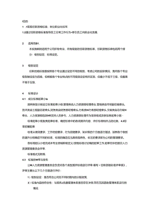任职资格标准管理实施细则.docx