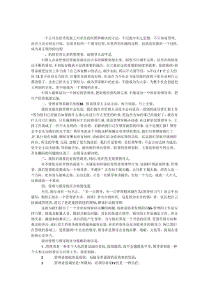 从管理到领导之我见.docx